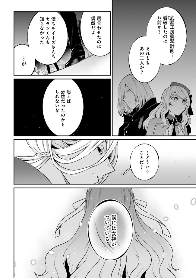 Moto Isekai Tenisha Datta Kachou No Ojisan, Jinsei Ni Dome No Isekai O Kake Meguru - Chapter 17.5 - Page 4